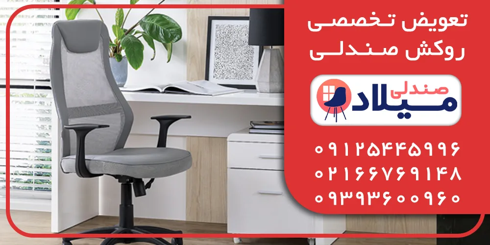 تعویض روکش صندلی