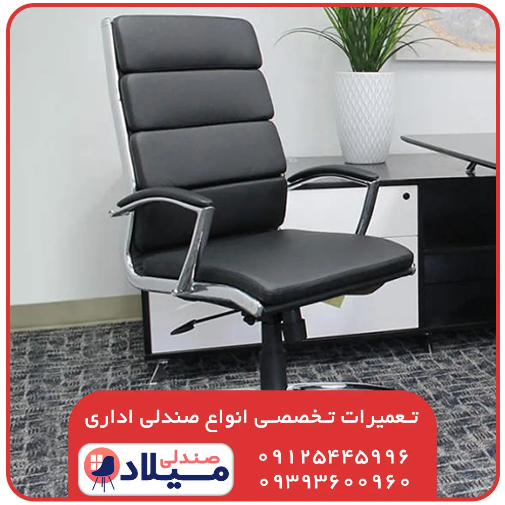 تعمیرات صندلی اداری تخصصی