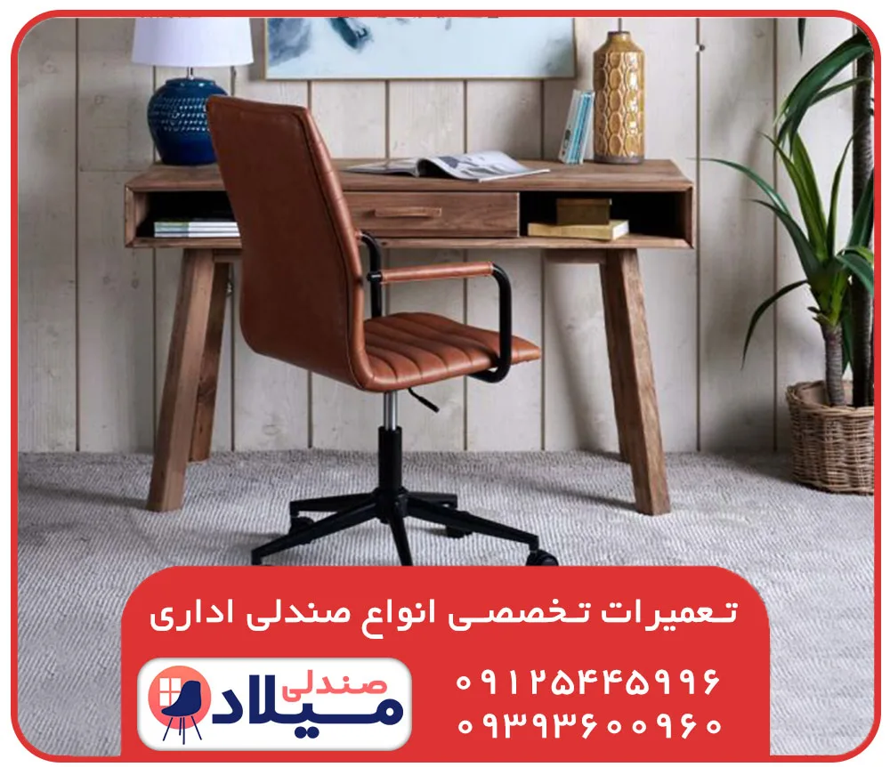 فوم صندلی اداری